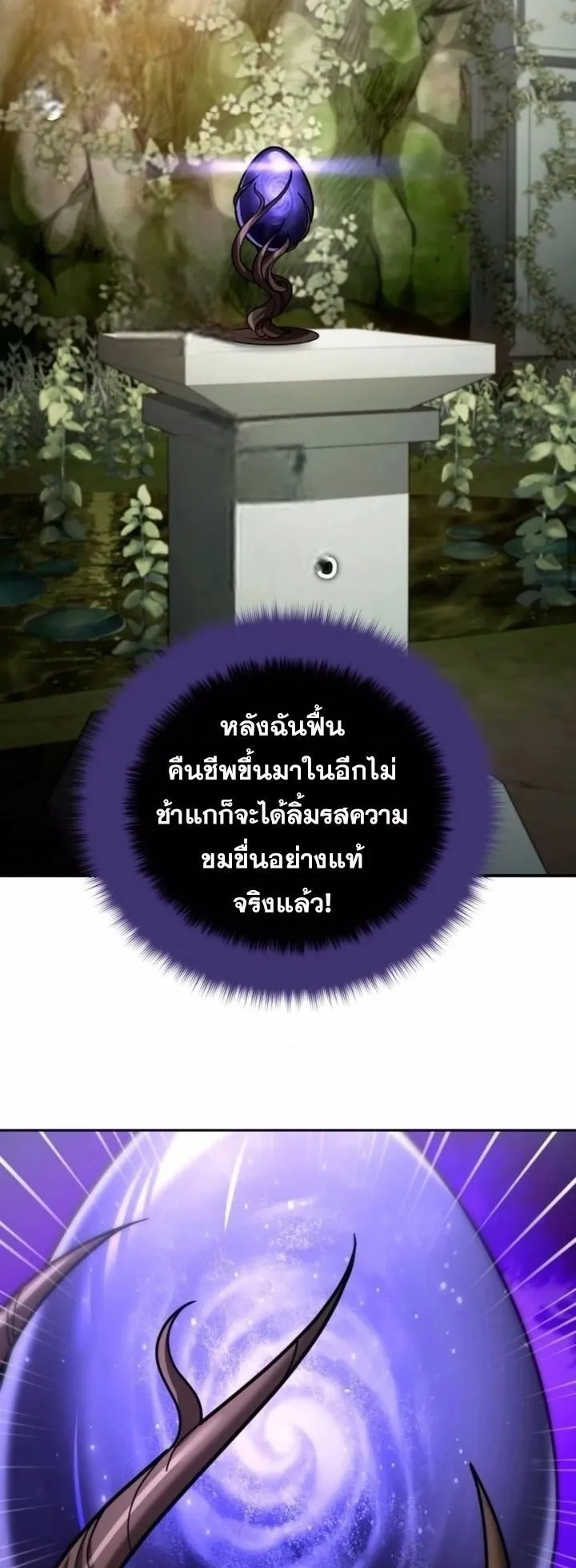 Sovereign of the Infinite Clones ตอนที่ 46 หน้า 26