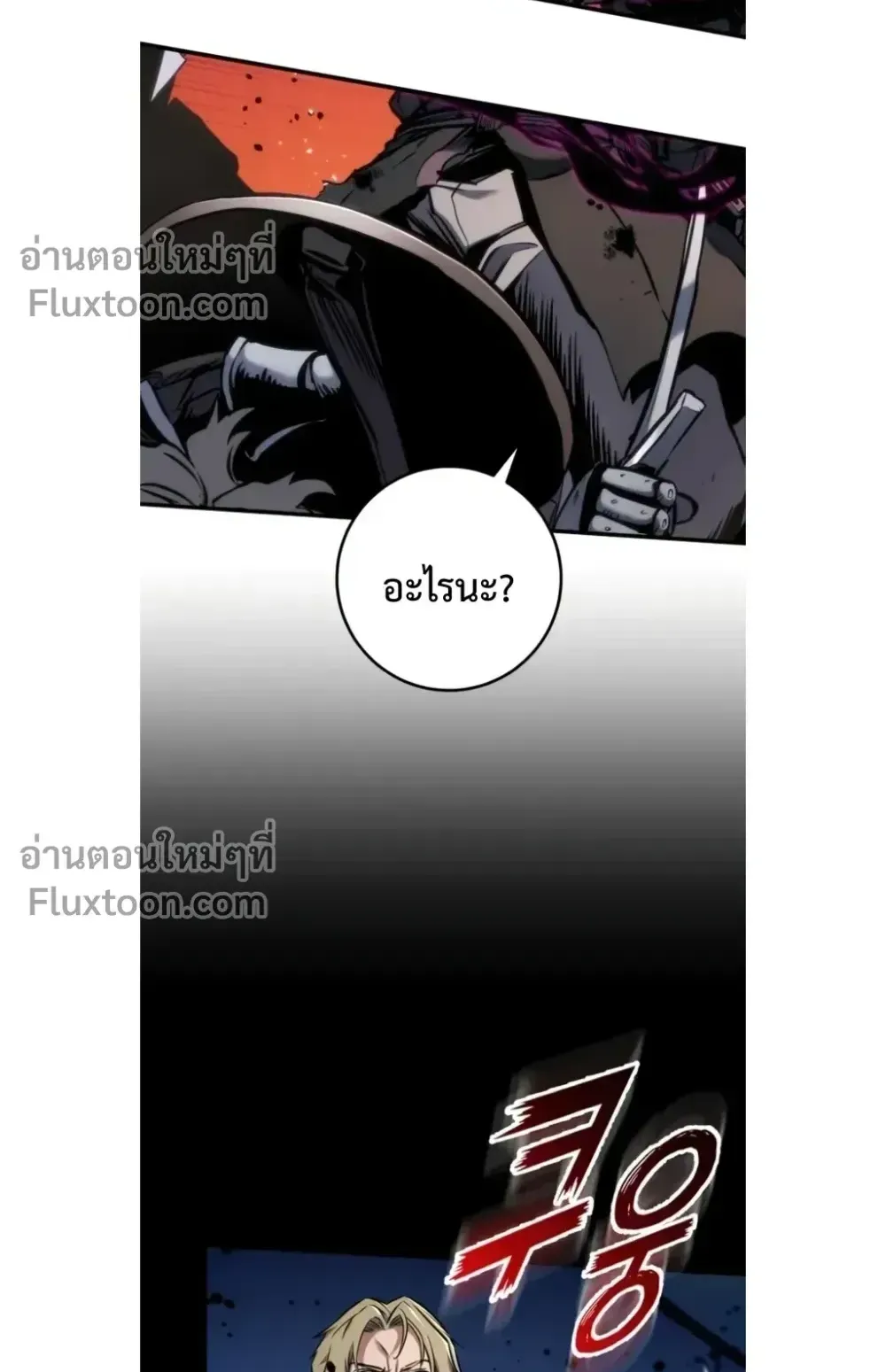 The Wandering Knight’s Survival Manual ตอนที่ 12 หน้า 76