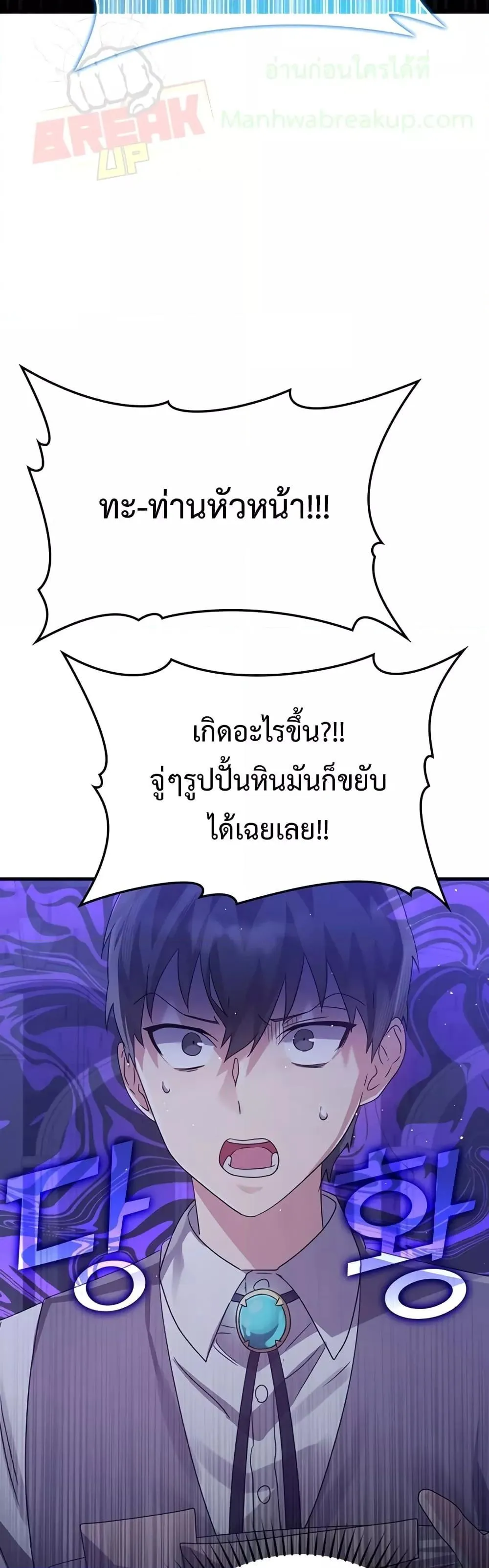The Demon Prince Goes to the Academy ตอนที่ 6 หน้า 75
