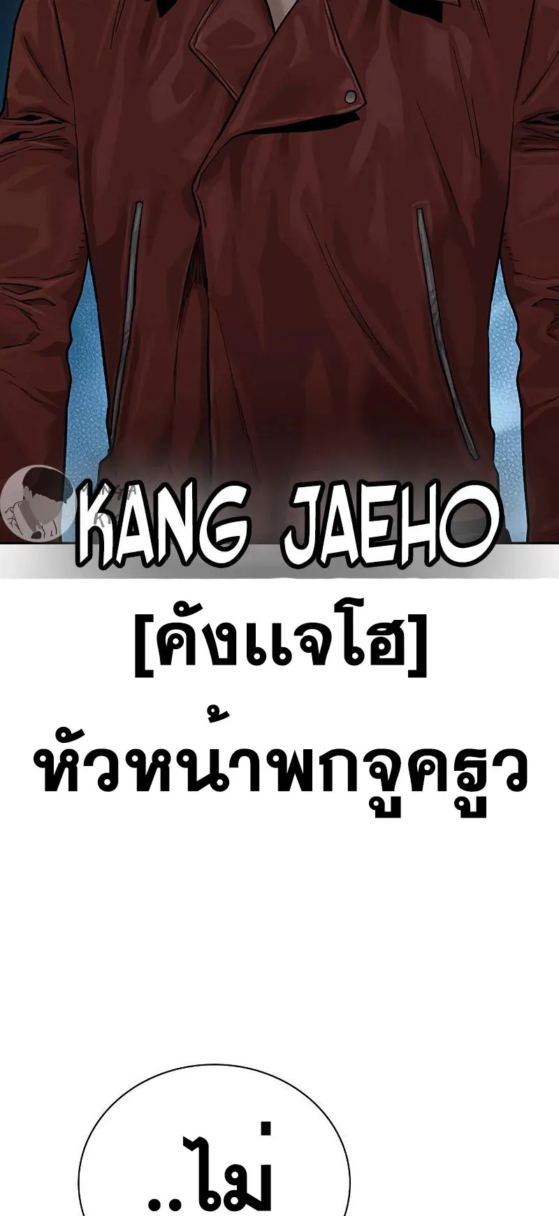 To Not Die ตอนที่ 3 หน้า 118