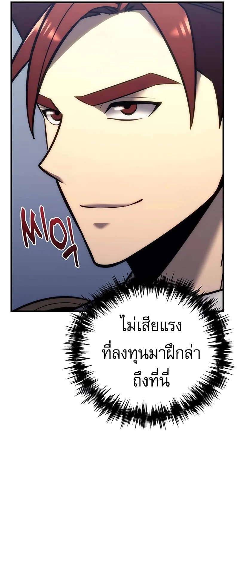 Regressor of the Fallen Family ตอนที่ 12 หน้า 77
