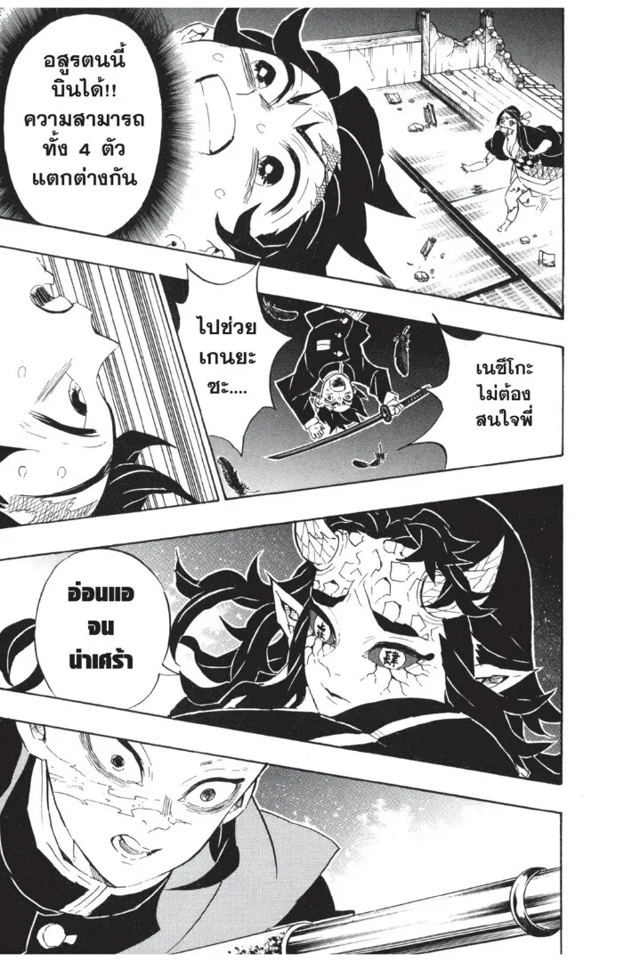 Kimetsu no yaiba ตอนที่ 107 หน้า 13