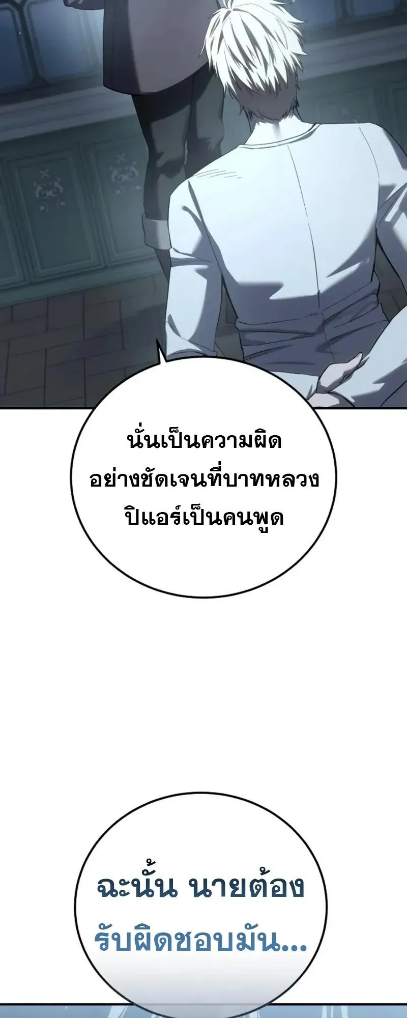 Star-Embracing Swordmaster ตอนที่ 94 หน้า 45
