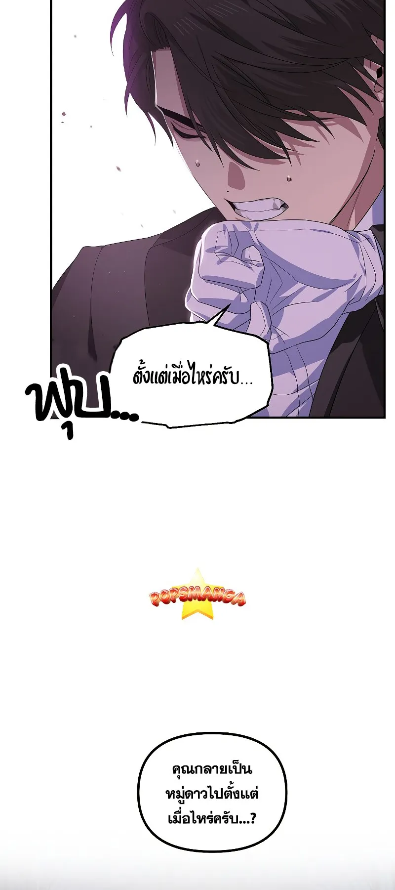 SSS-Class Suicide Hunter ตอนที่ 95 หน้า 39