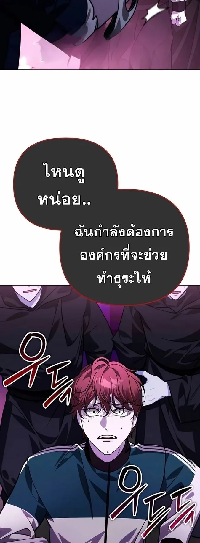 Sovereign of the Infinite Clones ตอนที่ 17 หน้า 84