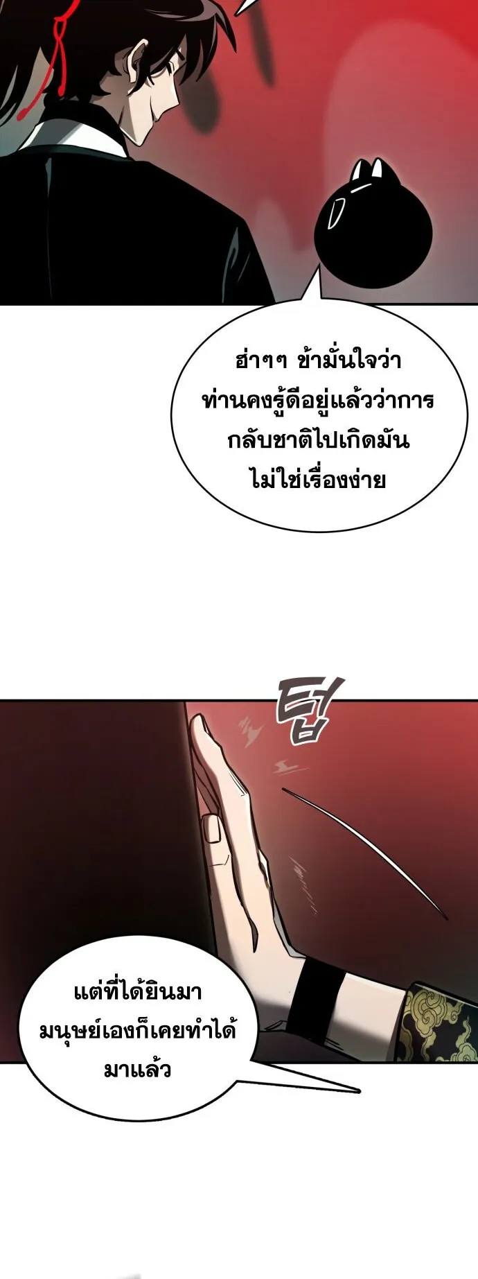 Reincarnation Path of The Underworld King ตอนที่ 1 หน้า 47