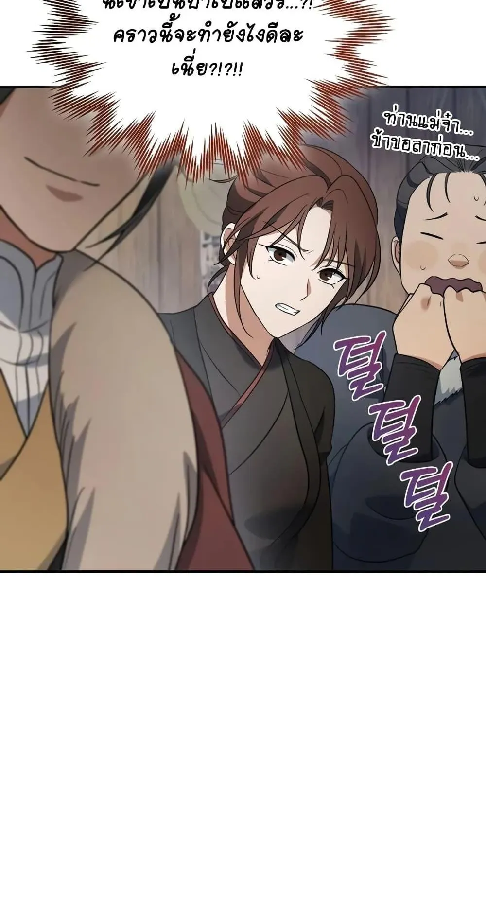 The Youngest Son of the Eunhae Sangdan ตอนที่ 13 หน้า 68