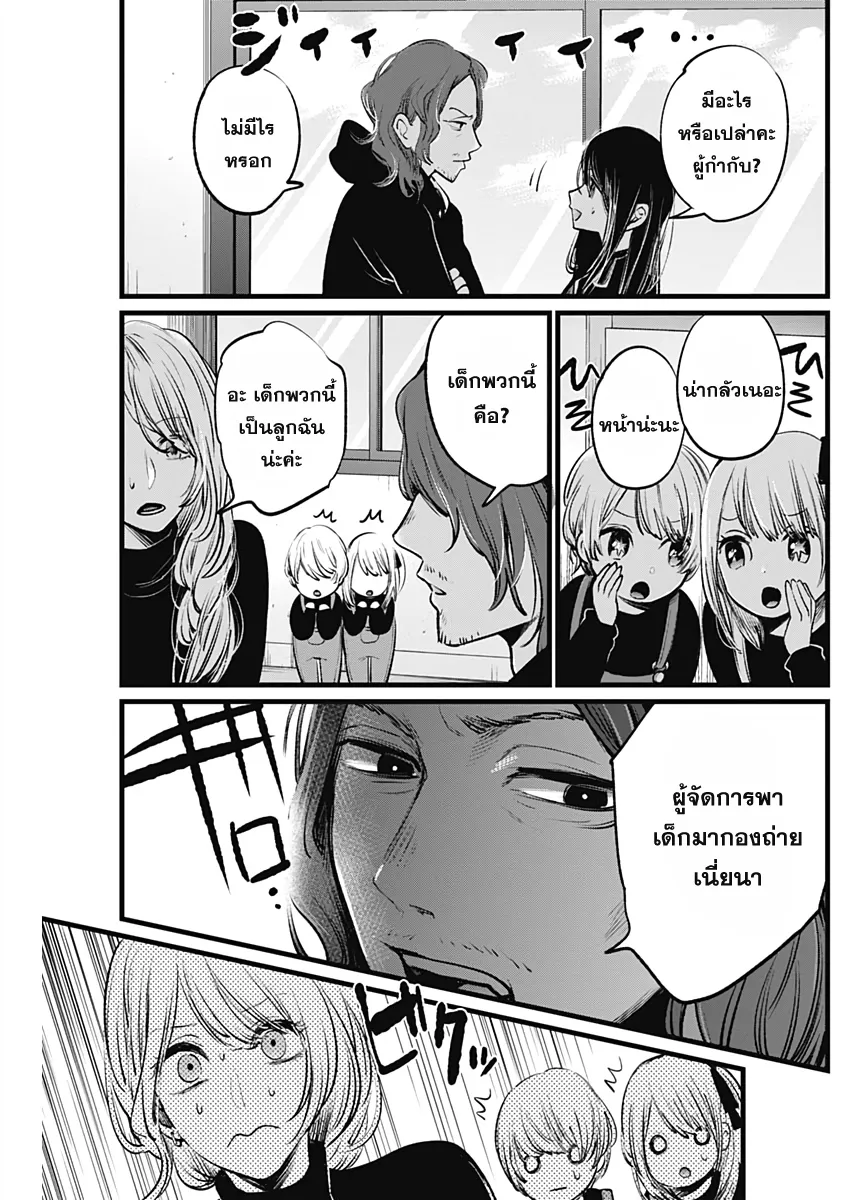 Oshi no Ko ตอนที่ 5 หน้า 5