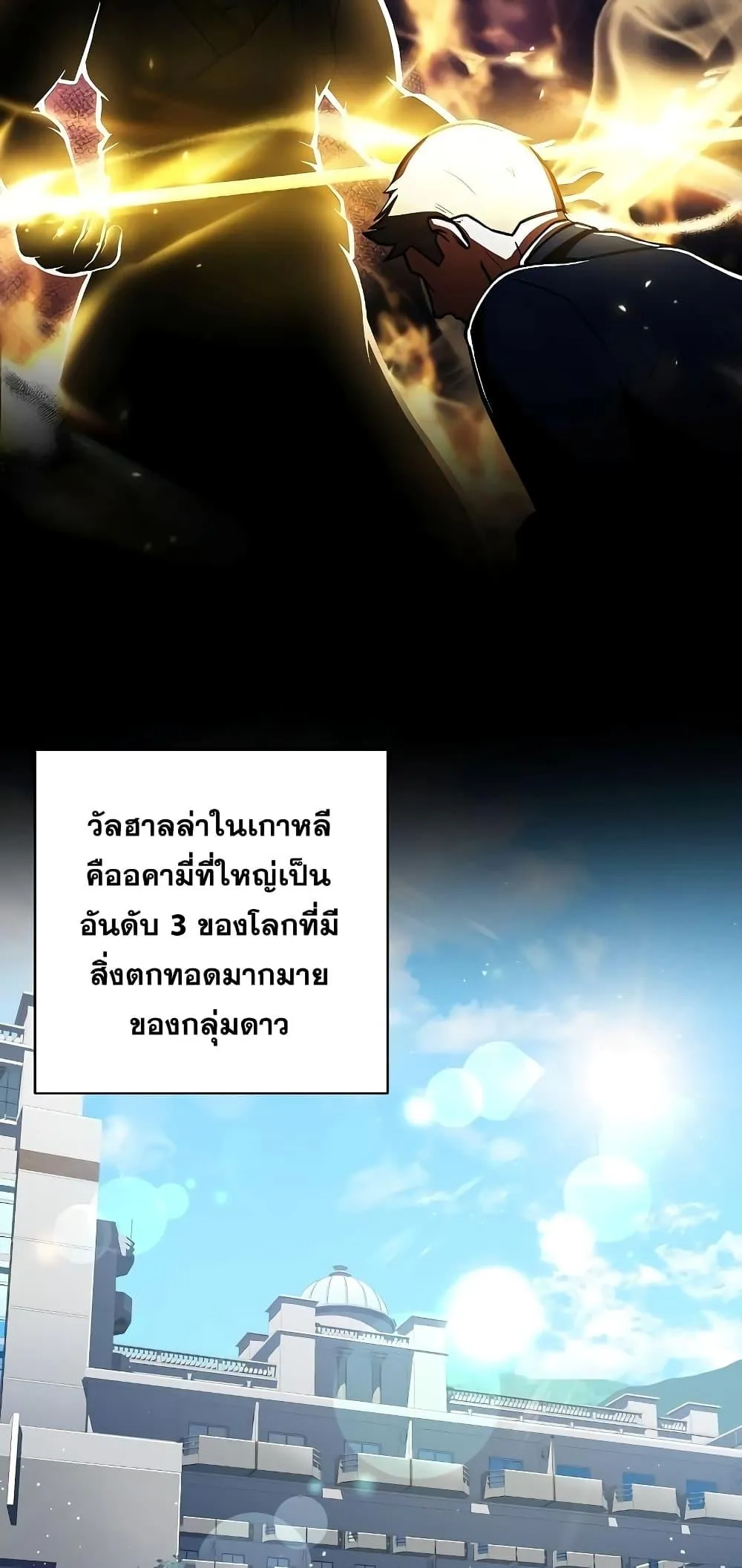 The Constellations Are My Disciples ตอนที่ 4 หน้า 29