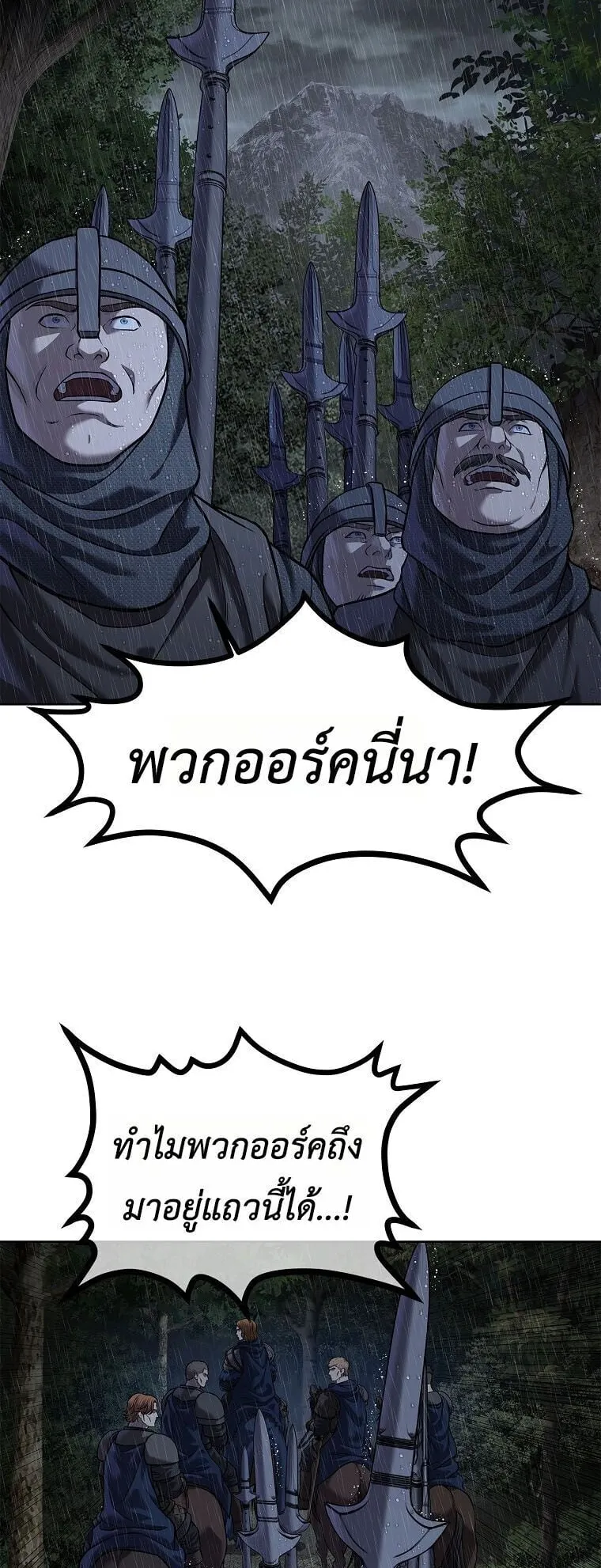 The Iron Emperor ตอนที่ 40 หน้า 82