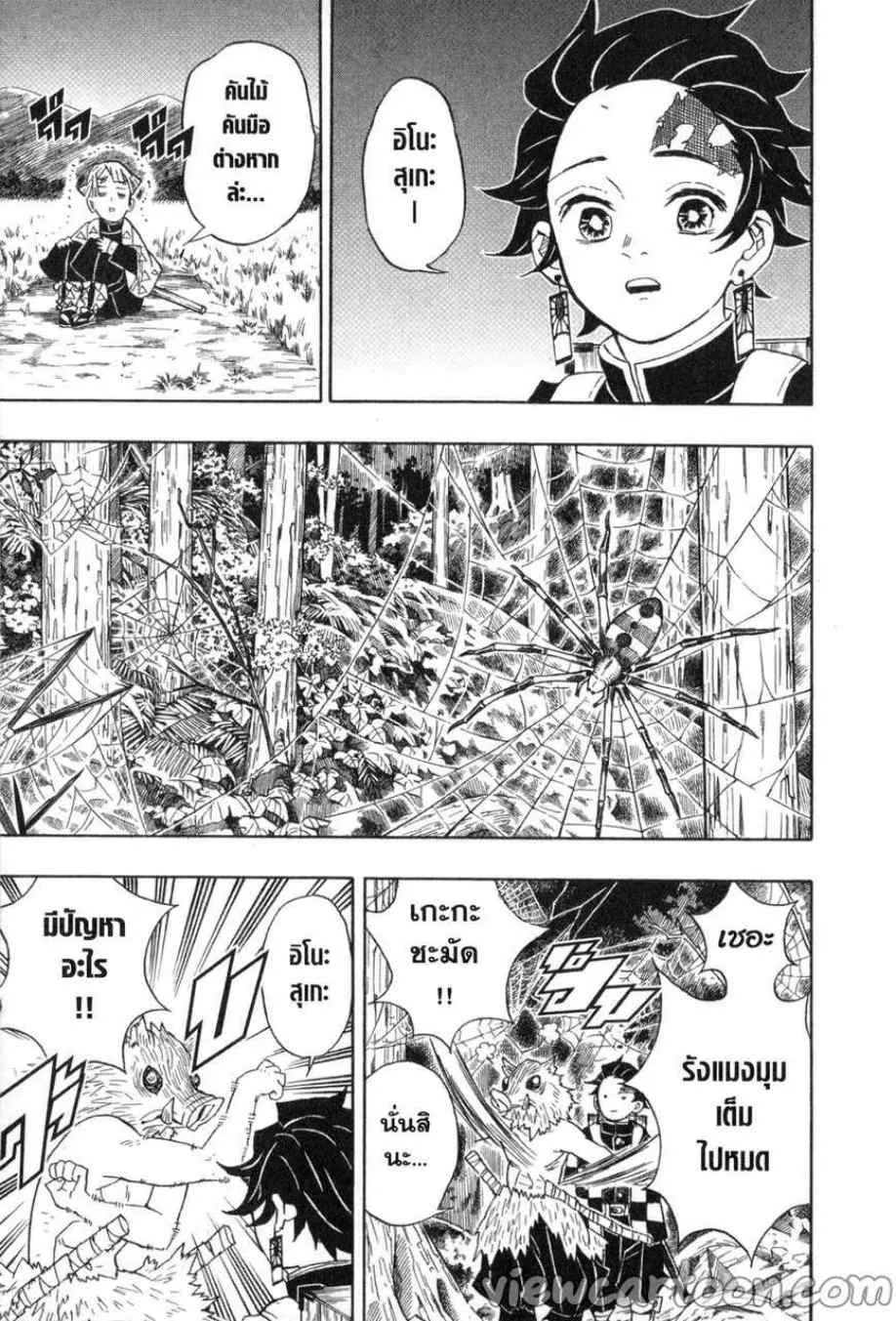 Kimetsu no yaiba ตอนที่ 28 หน้า 11