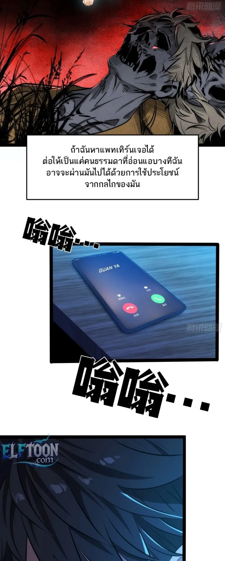 Spirit Realm Walker ตอนที่ 13 หน้า 7