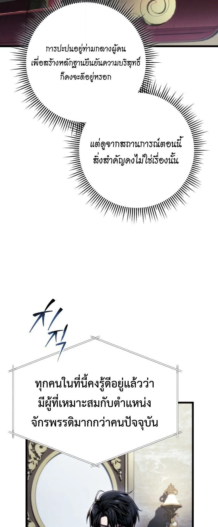 A Dragonslayer’s Peerless Regression ตอนที่ 99 หน้า 13