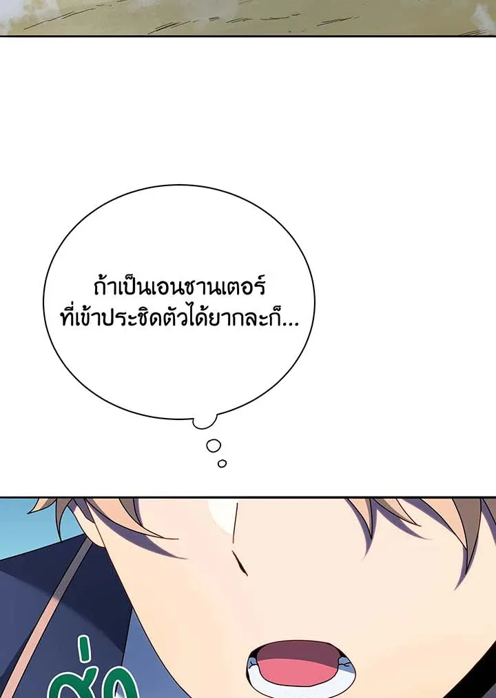 Necromancer Academy’s Genius Summoner Chapter 61 หน้า 32
