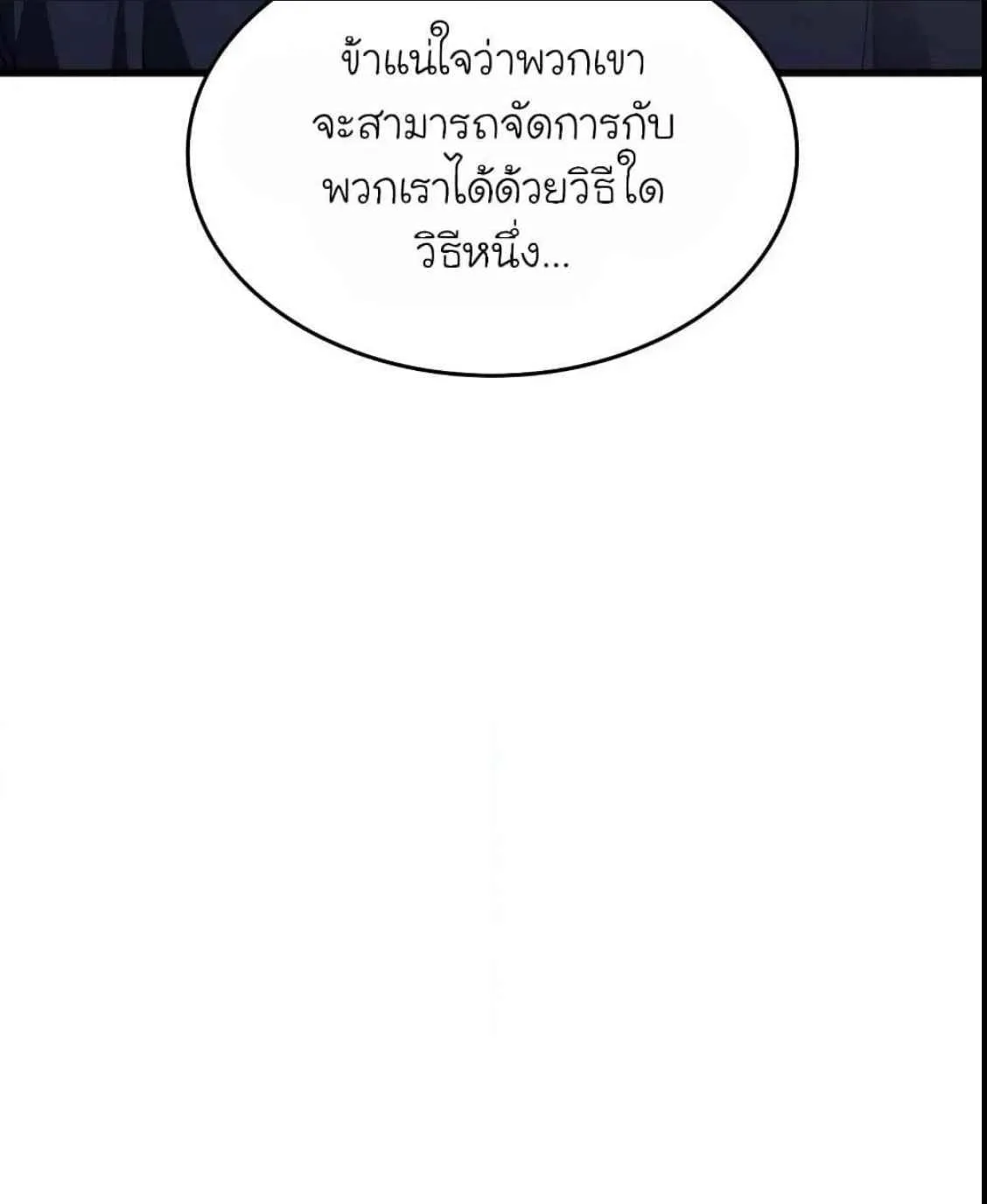 Reaper of the Drifting Moon ตอนที่ 11 หน้า 71