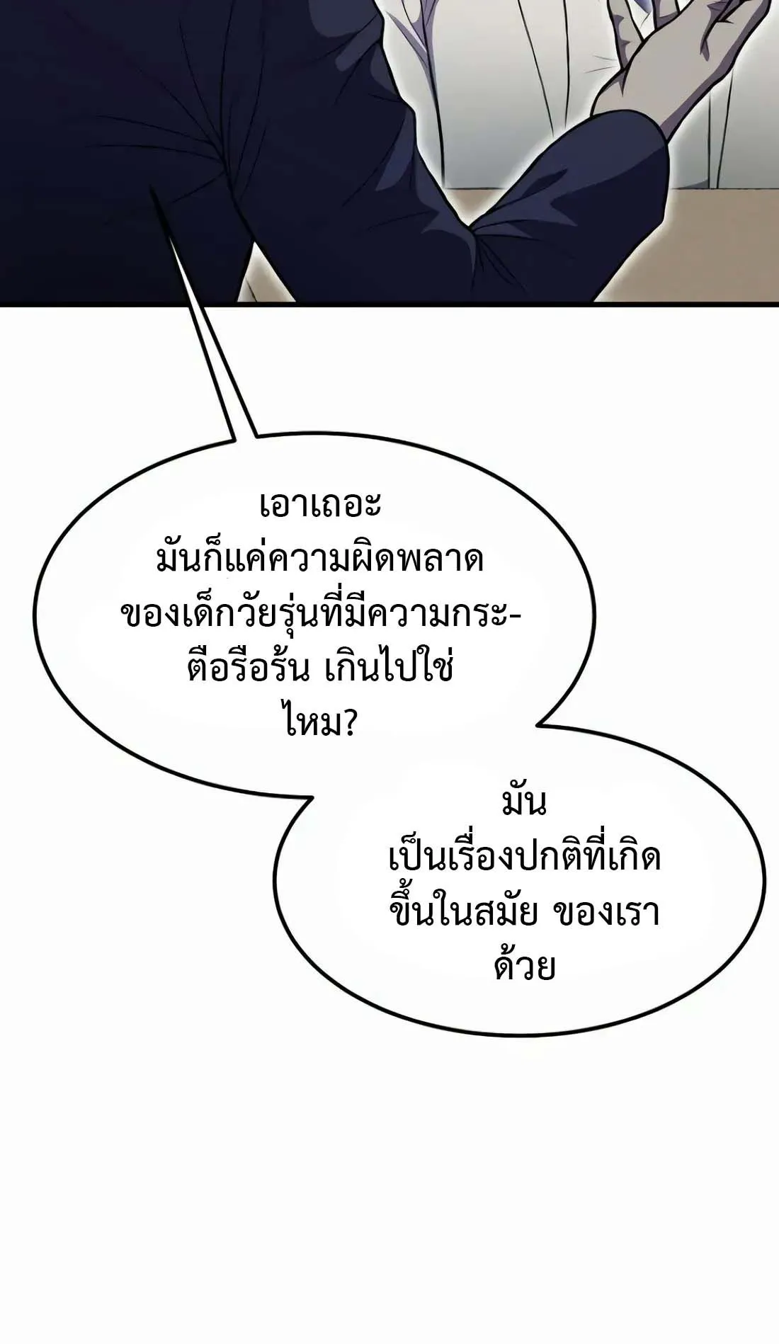 Academy Reincarnation Hero การหวนคืนของวีรบุรุษแห่งสถาบัน ตอนที่ 7 หน้า 115