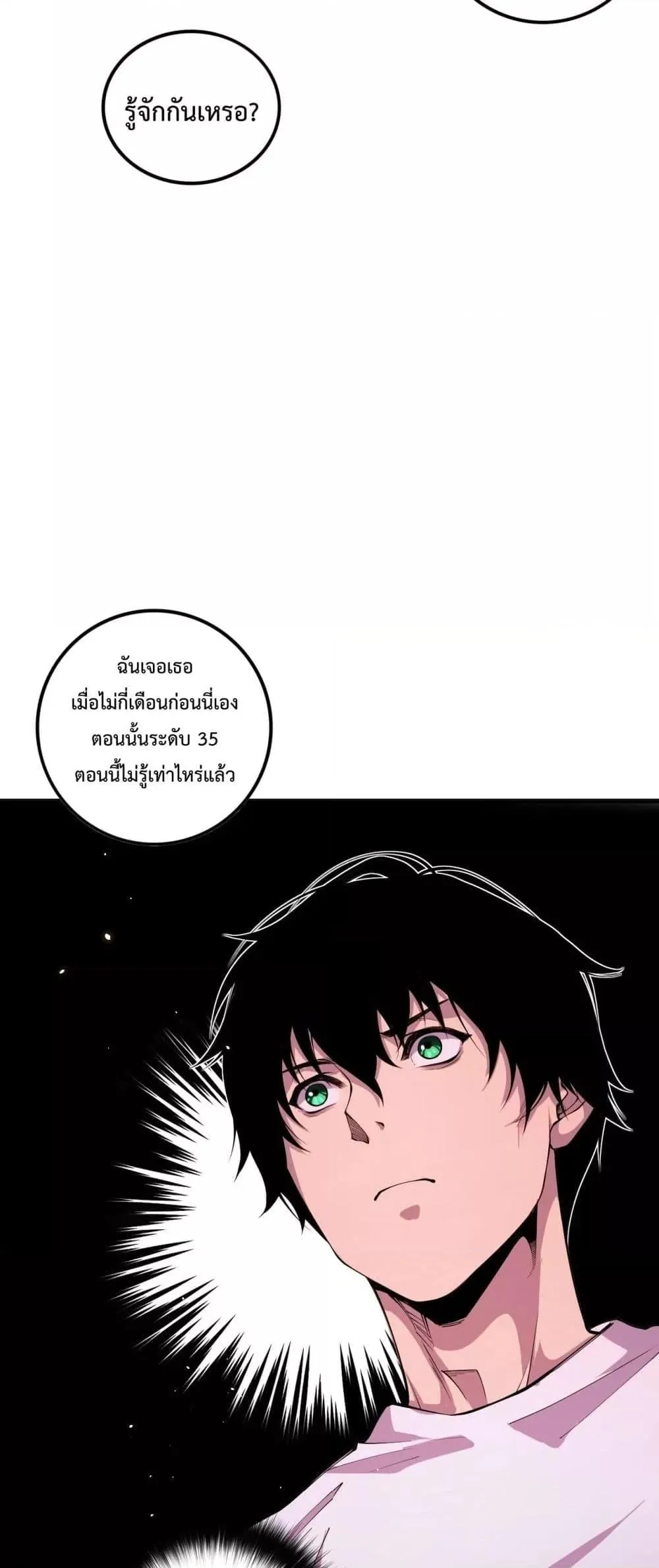 Disastrous Necromancer ตอนที่ 62 หน้า 36