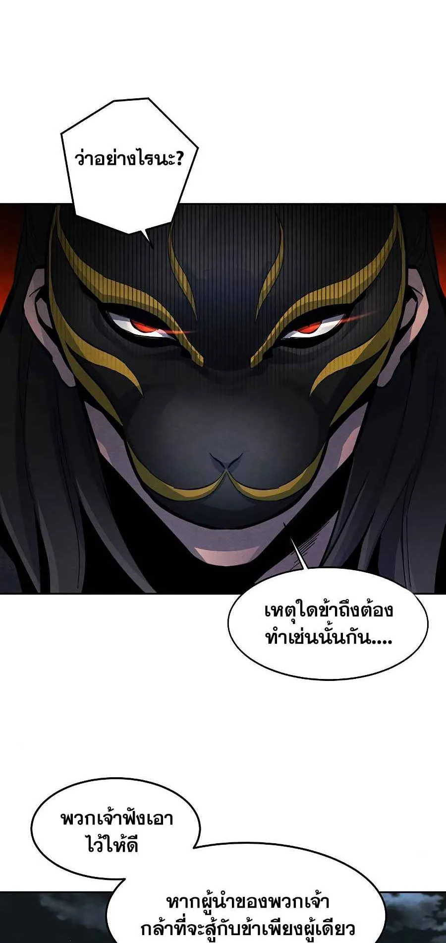 Return of the Mad Demon ตอนที่ 20 หน้า 52