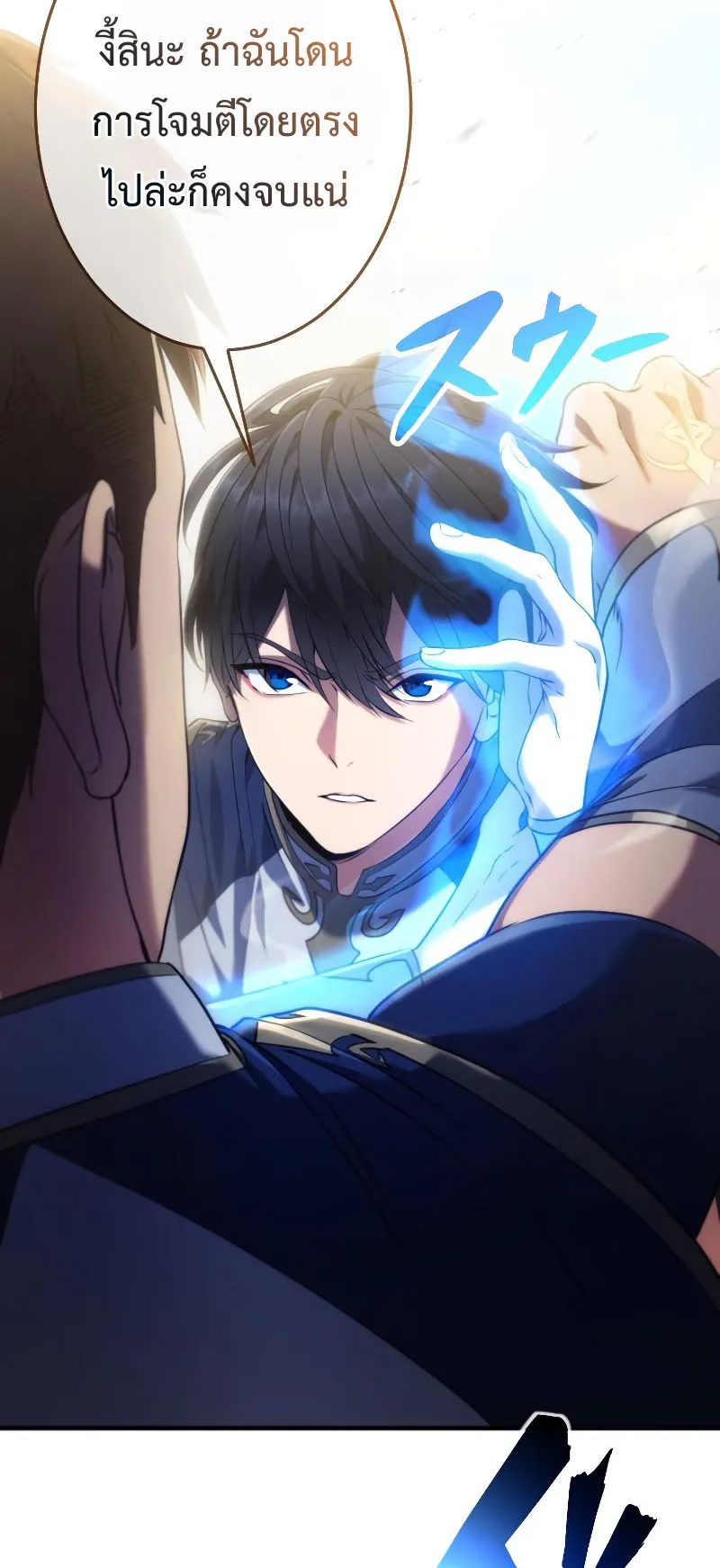 Regression of the Close Combat Mage ตอนที่ 6 หน้า 17
