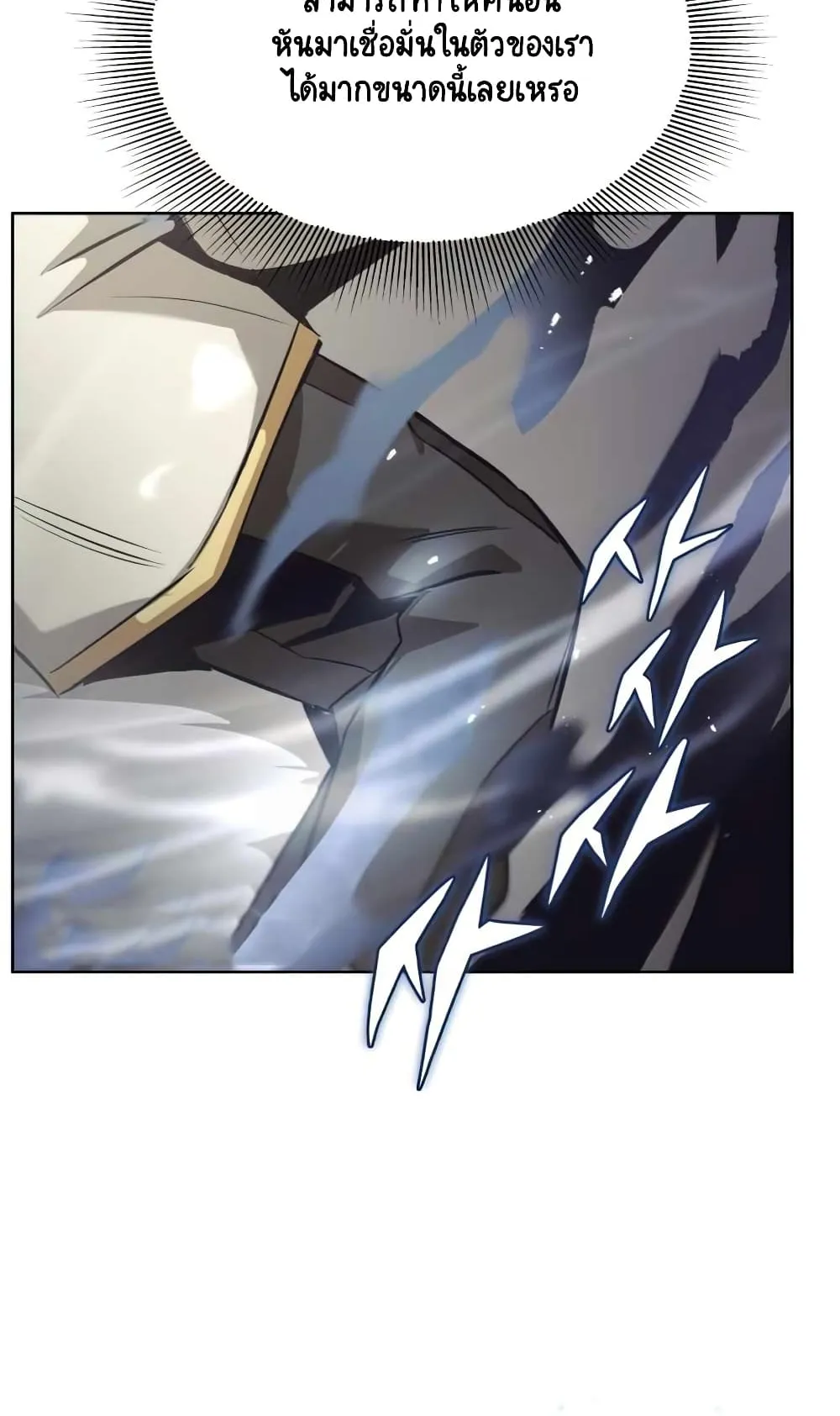 The Lazy Lord Masters the Sword ตอนที่ 26 หน้า 70