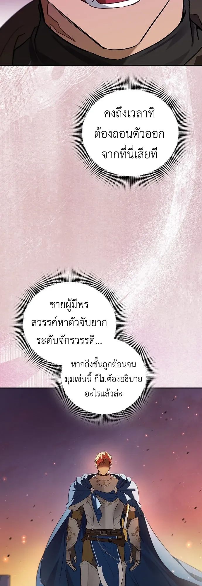 I Was Reincarnated as the Third Son of a Duke ตอนที่ 1 หน้า 30