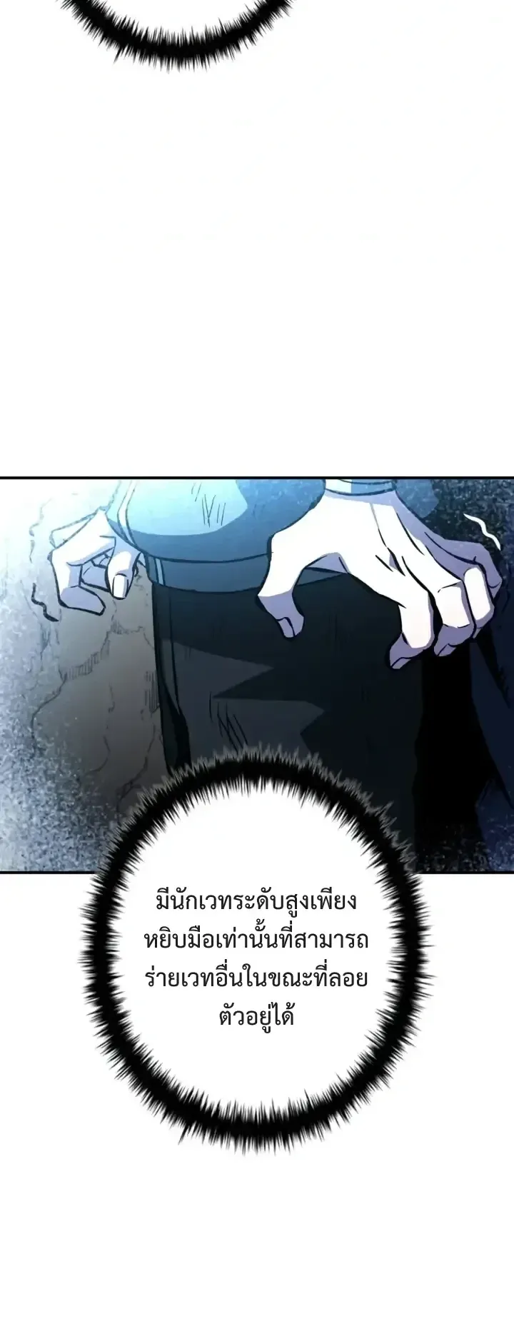World’s Strongest Survivor ตอนที่ 23 หน้า 69