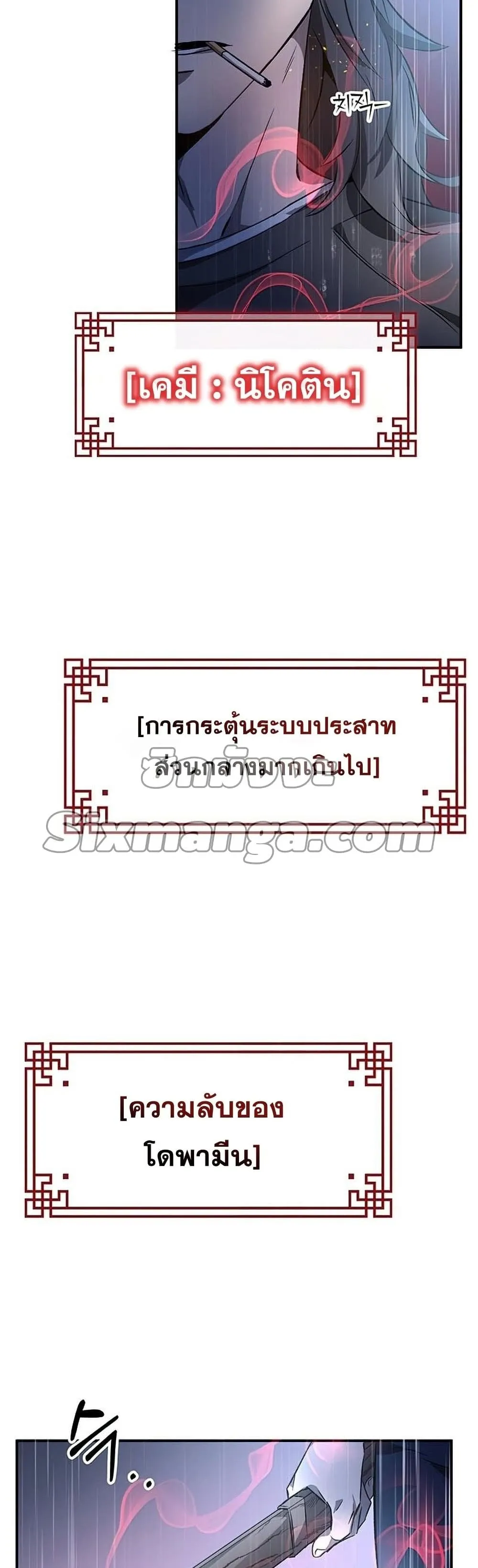 Drug Devourer ตอนที่ 0 หน้า 27