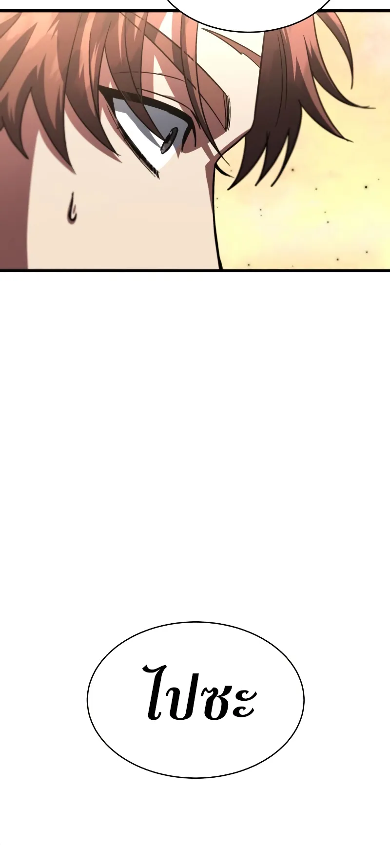 Gods Gambit ตอนที่ 4 หน้า 7