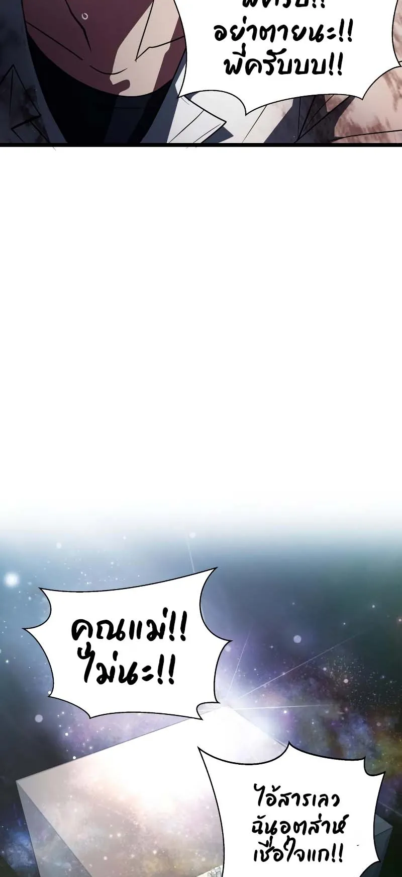 Gods Gambit ตอนที่ 3 หน้า 122
