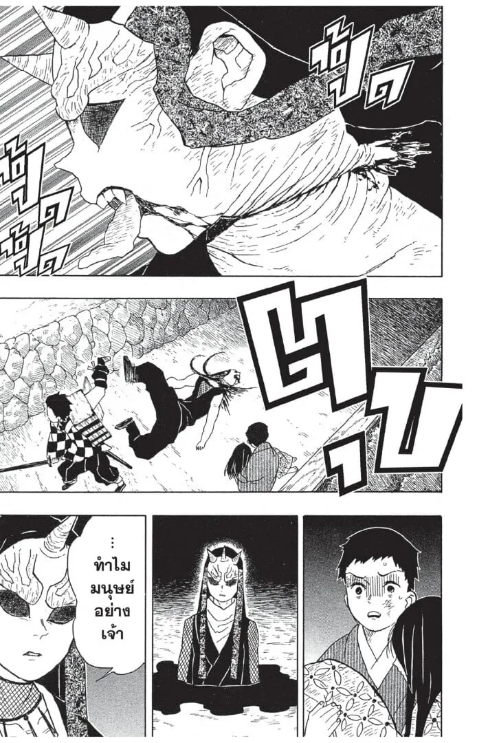 Kimetsu no yaiba ตอนที่ 8 หน้า 79