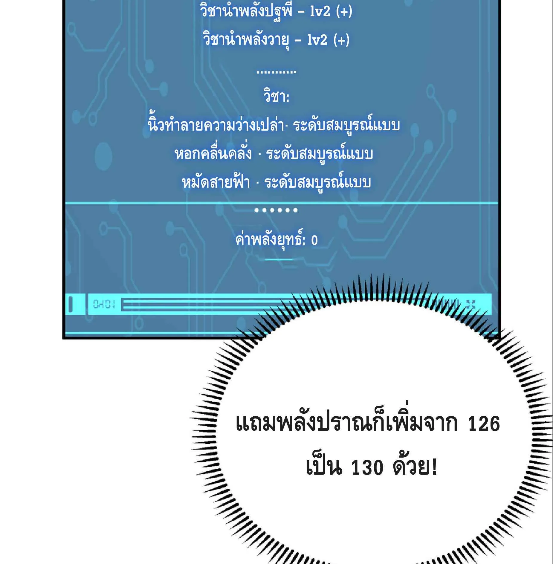 High Martial Arts: Sweeping Through Three Thousand ตอนที่ 16 หน้า 110