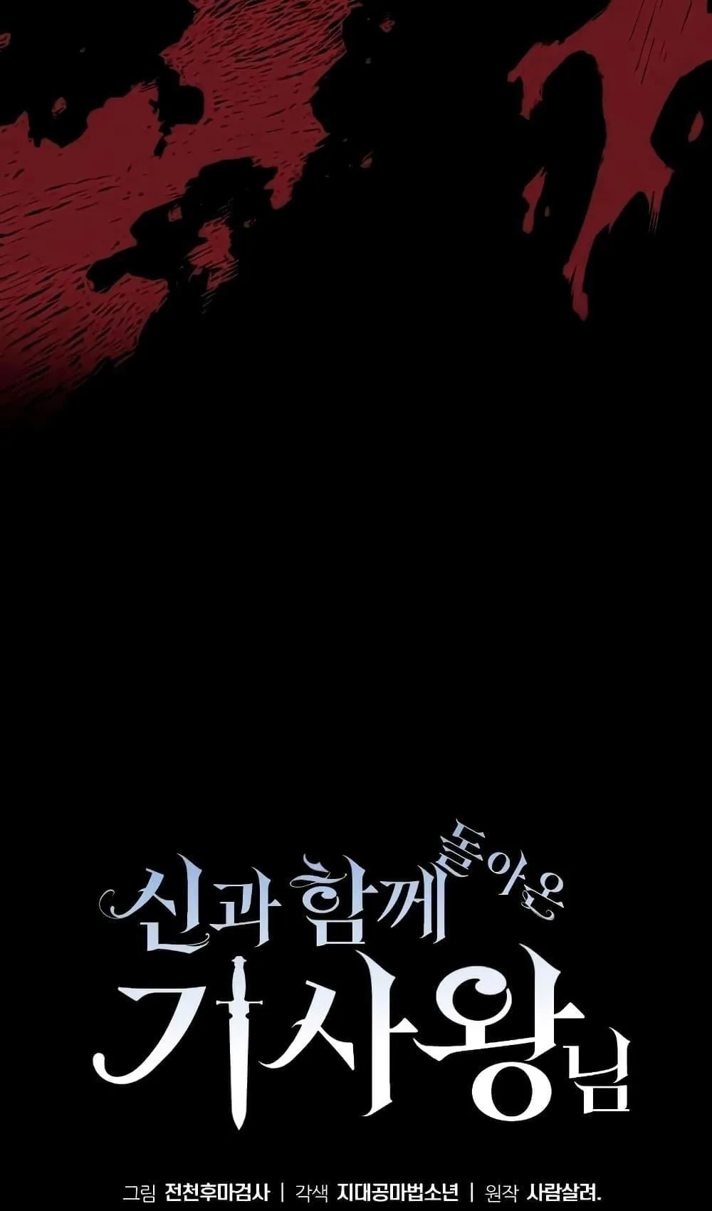 The Knight King Who Returned With a God ตอนที่ 12 หน้า 100
