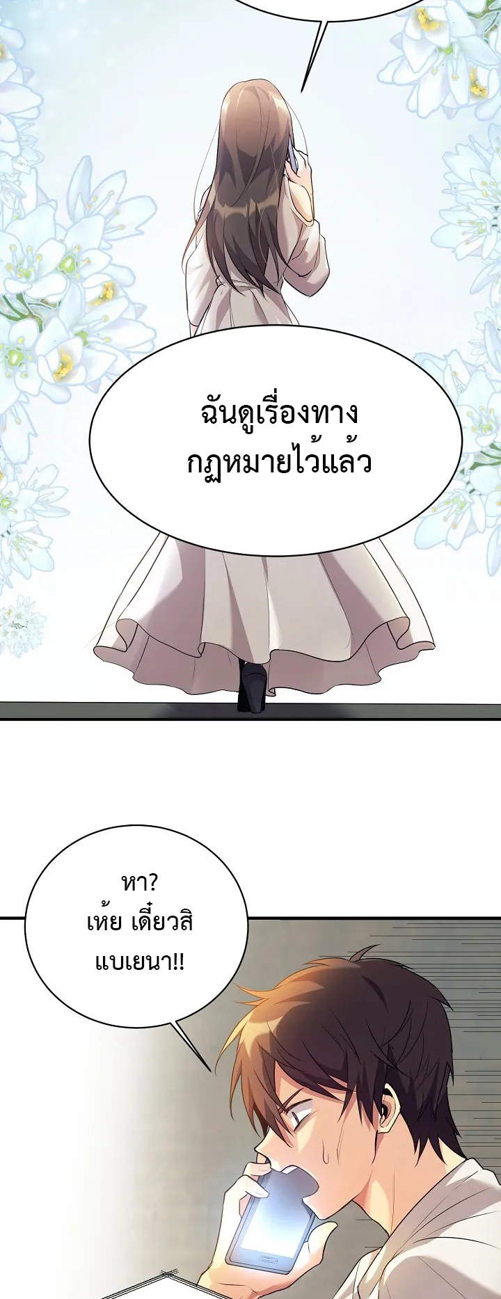 My Daughter is a Dragon ตอนที่ 1 หน้า 46