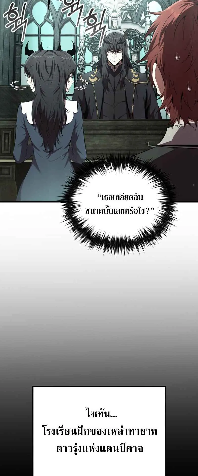 The Fox-Eyed Villain of the Demon Academy ตอนที่ 5 หน้า 58