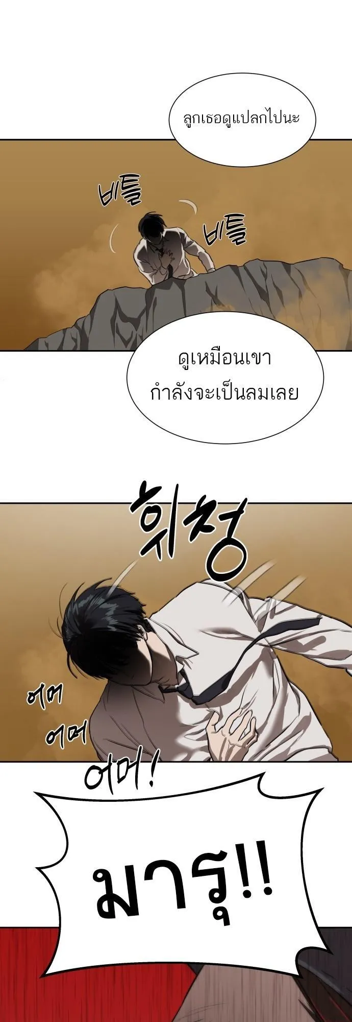 Special Civil Servant ตอนที่ 9 หน้า 33