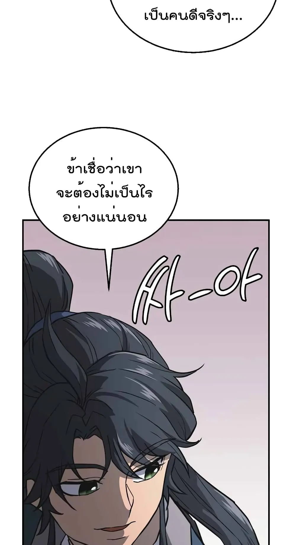 Millennium Spinning ตอนที่ 19 หน้า 86