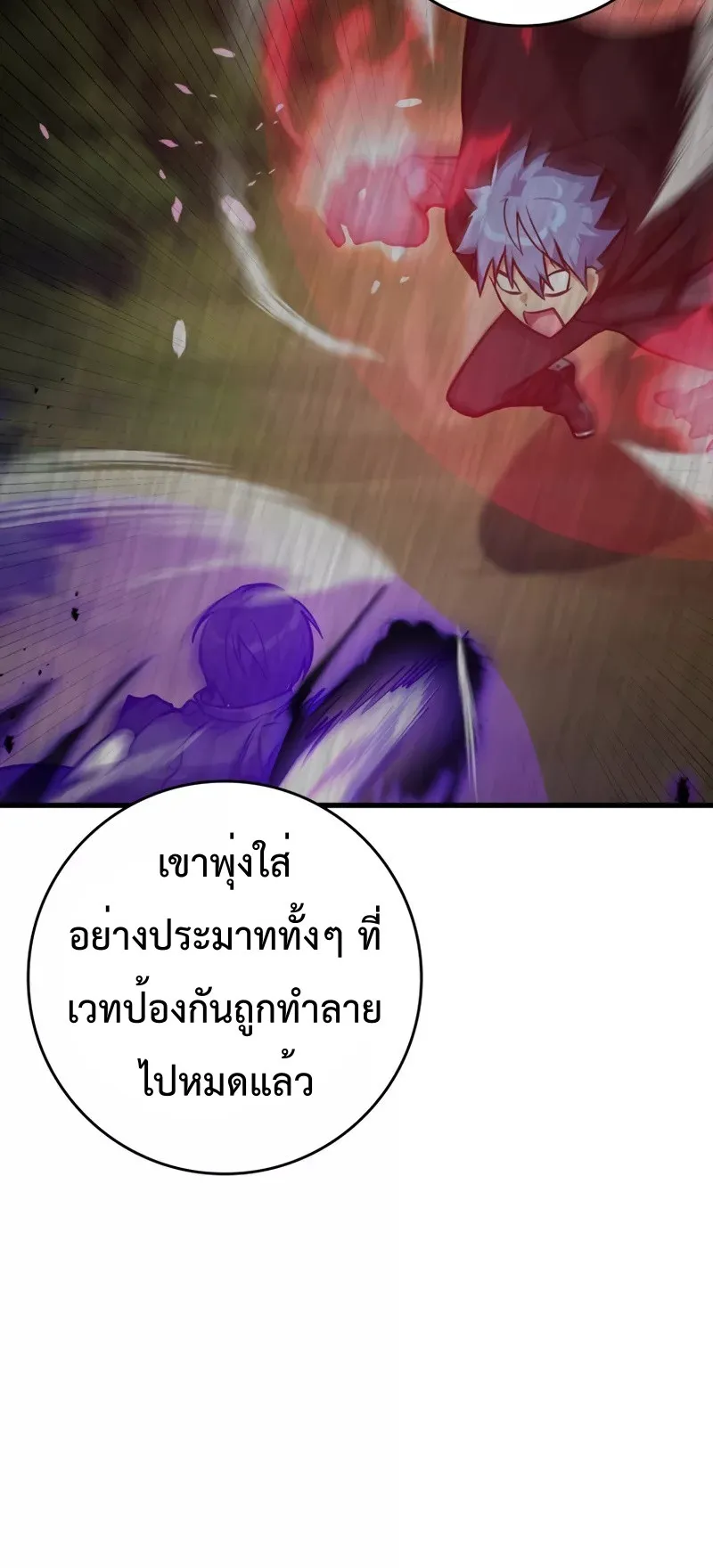 Max Level Player ตอนที่ 11 หน้า 66