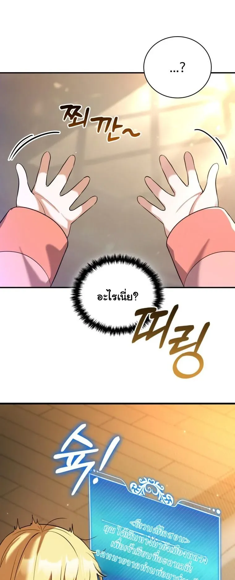 I Became the Academy Villain’s Daughter ตอนที่ 1 หน้า 17