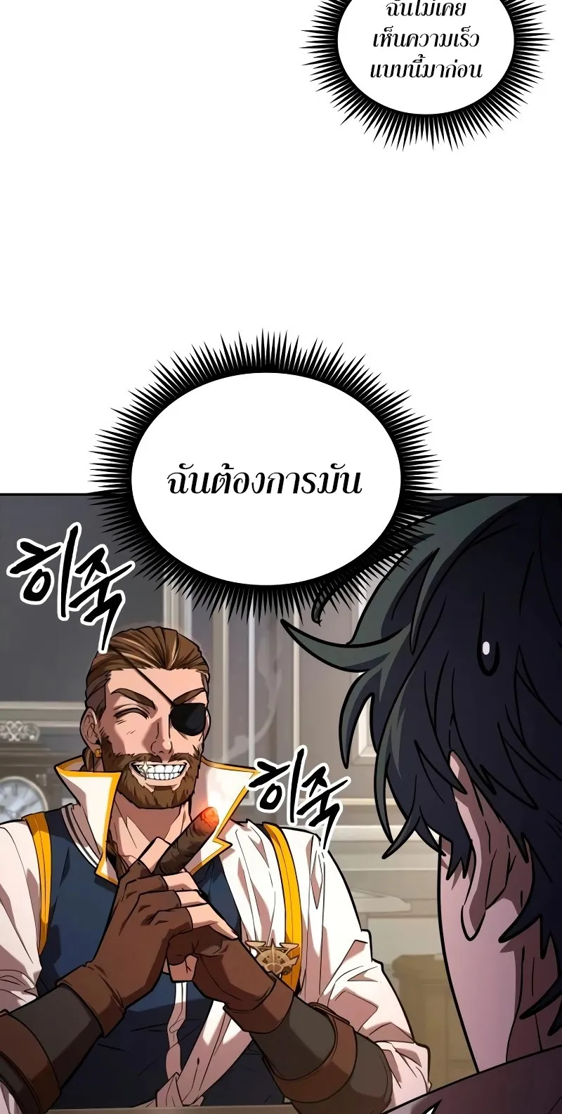 The Last Adventurer ตอนที่ 4 หน้า 67