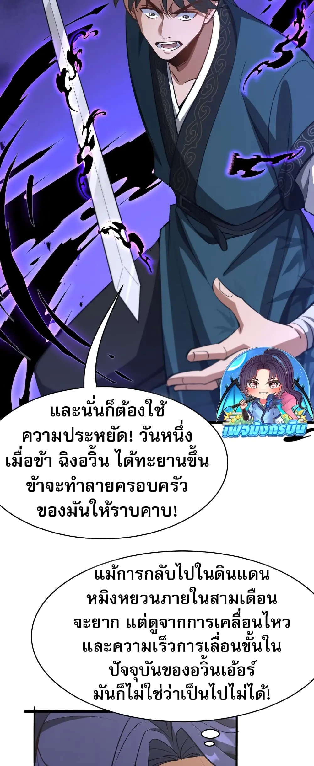 The prodigal Taoist son ตอนที่ 5 หน้า 44