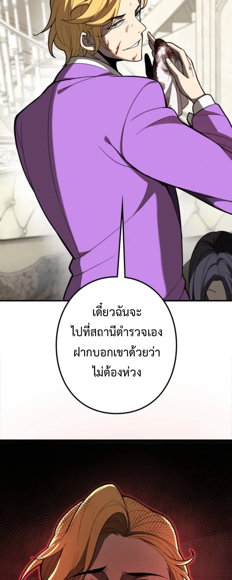 The Clan’s Failure Is a Former Continental Champion ตอนที่ 8 หน้า 46