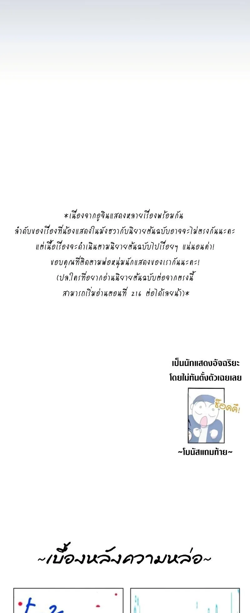 I Was Immediately Mistaken for a Monster Genius Actor ตอนที่ 83 หน้า 65