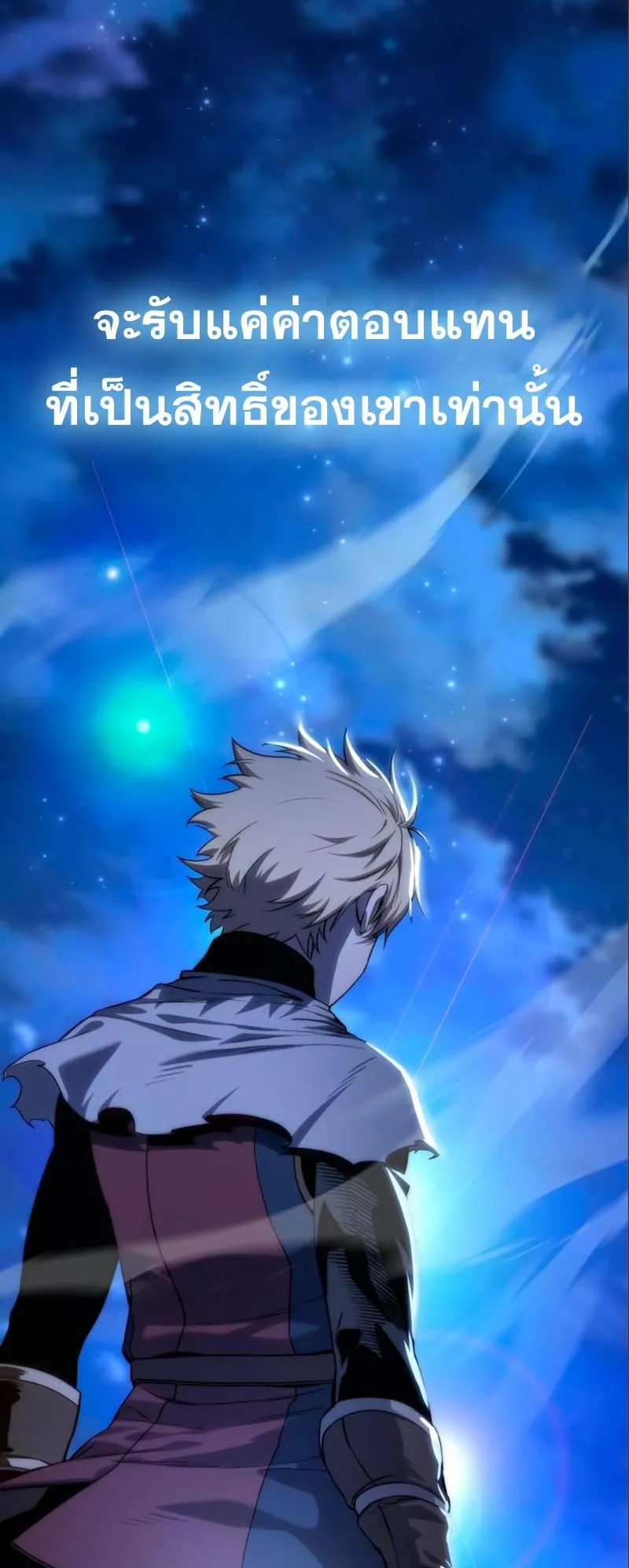 Star-Embracing Swordmaster ตอนที่ 16 หน้า 91