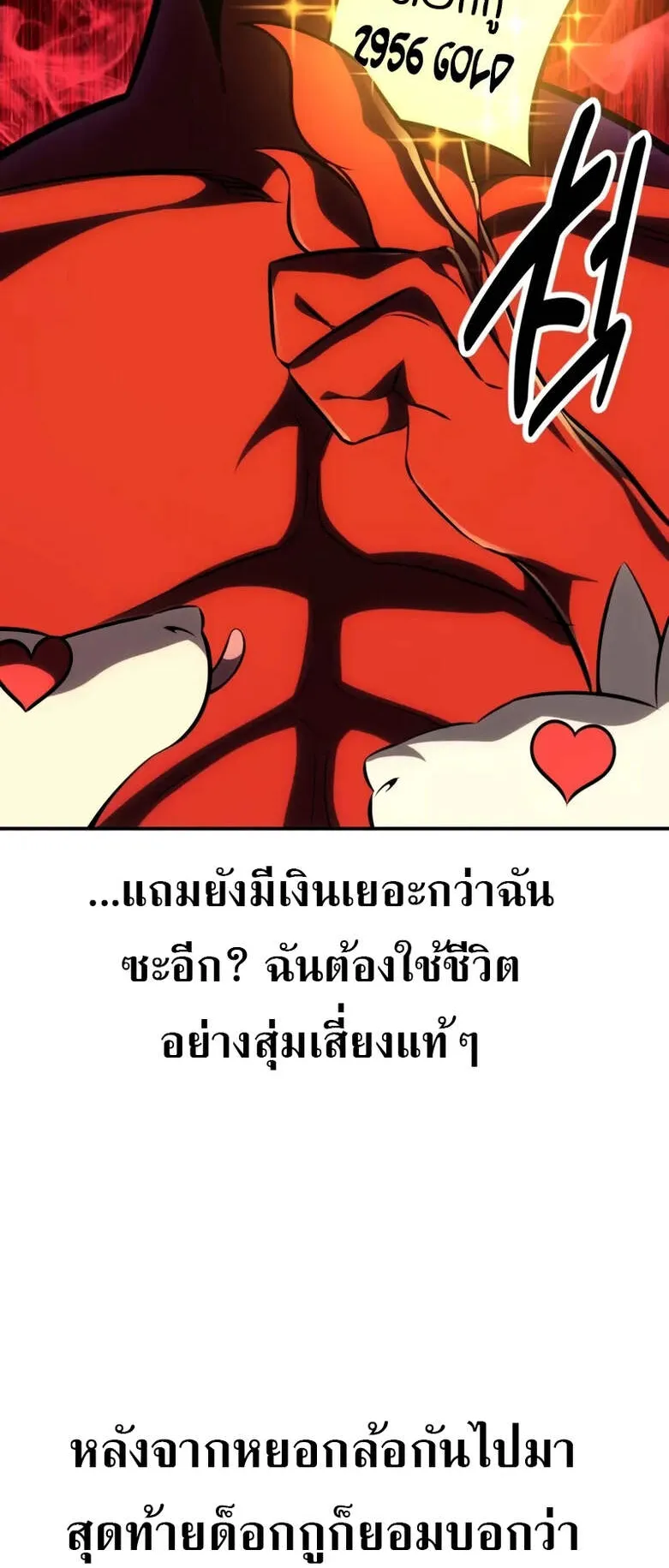 I Killed an Academy Player ตอนที่ 69 หน้า 29