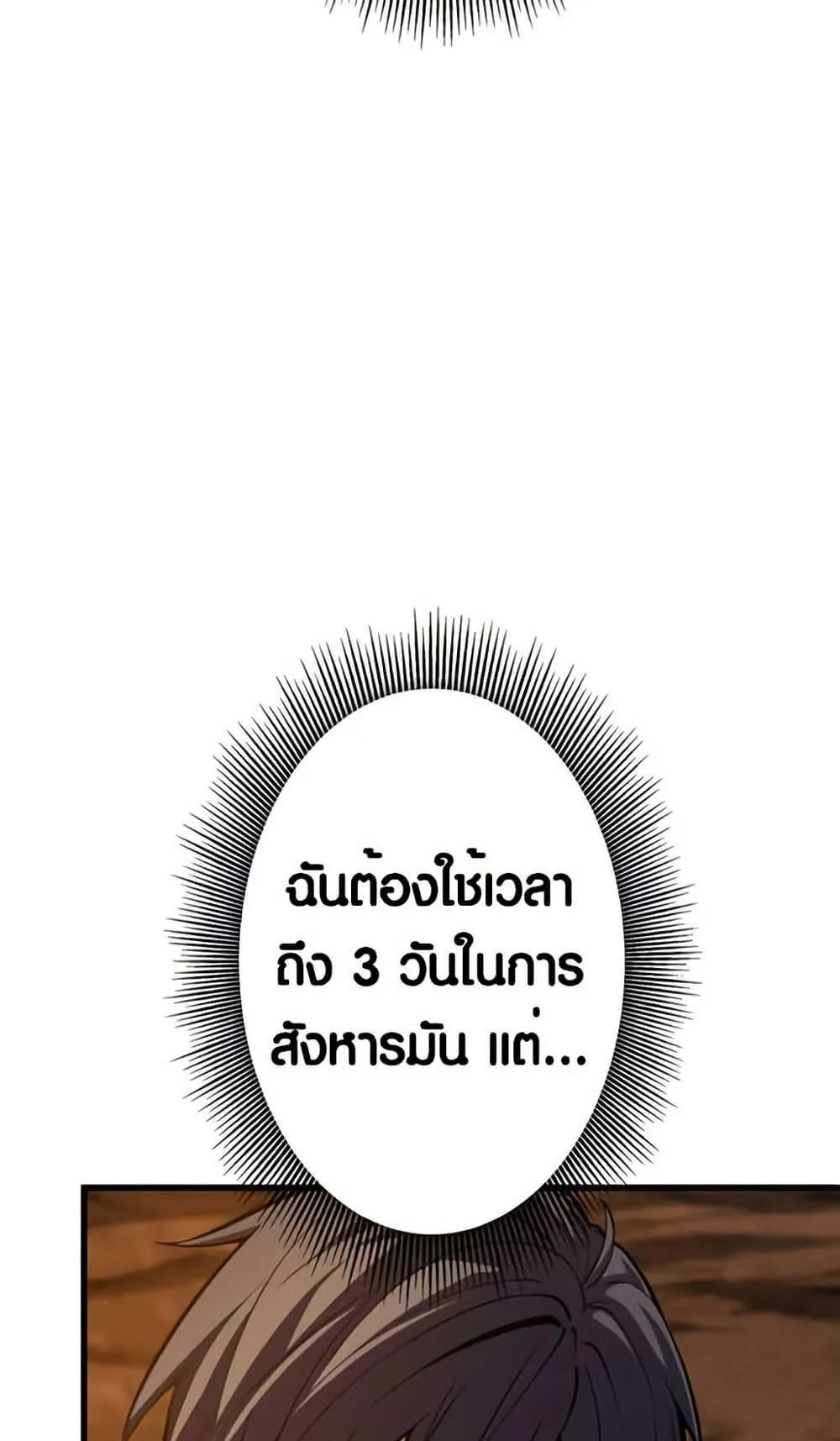 The Underworld Transcendent Is Unrivaled at the School ตอนที่ 2 หน้า 76