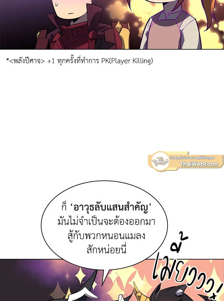 Overgeared ตอนที่ 127 หน้า 135