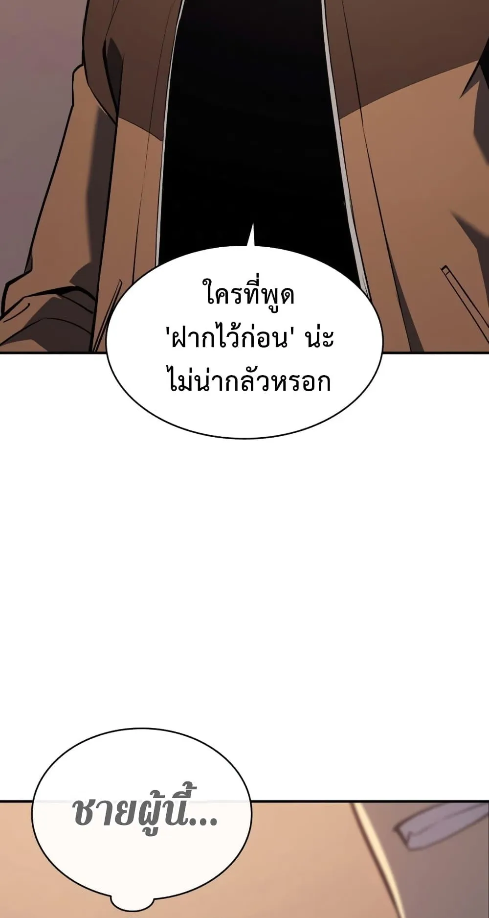 The Return of the Disaster-Class Hero ตอนที่ 15 หน้า 115