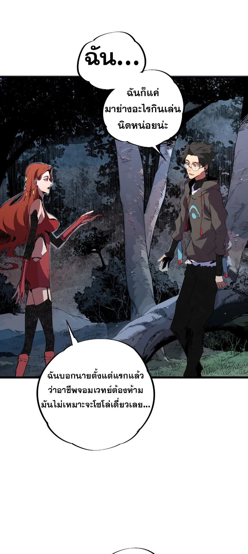 Strongest Curse Master! ตอนที่ 3 หน้า 31