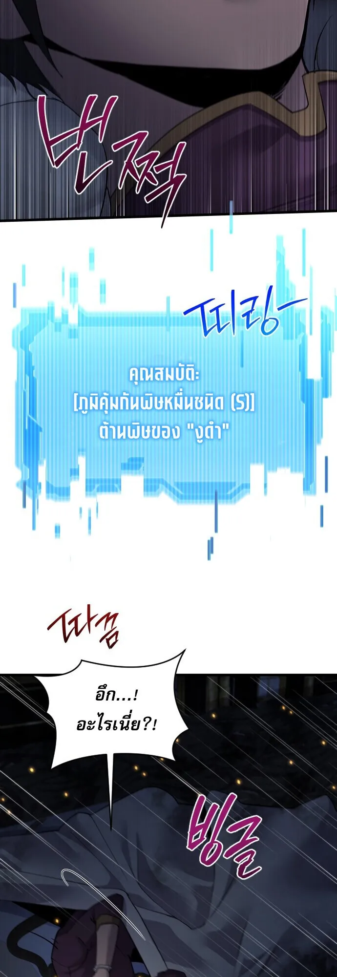 The Genius Mage Who Uses His Fists ตอนที่ 56 หน้า 57