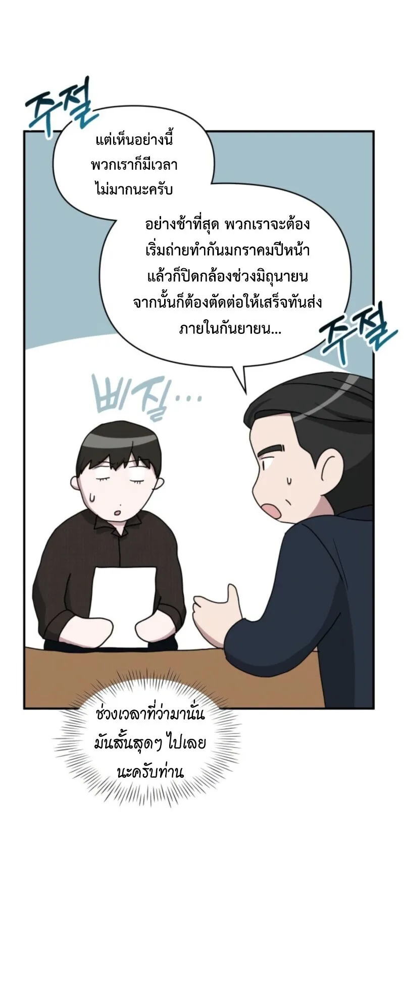 I Was Immediately Mistaken for a Monster Genius Actor ตอนที่ 69 หน้า 48